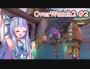 【overwatch2】フォニックゲインキメてくoverwatch2 #2【VOICEROID実況】
