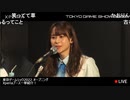 Xperia公式生放送 in 東京ゲームショウ2022 Day1(9/15)【TGS2022】オープニング（ゲスト：前田佳織里さん） コメ有アーカイブ(2)