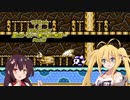 【星のカービィ】マキちゃん＆きりたんの行く星のカービィ～夢の泉の物語～Part10【VOICEROID実況】　