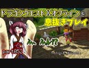 【東北きりたん実況】ドラクエⅩオフラインを息抜きプレイ part052