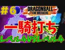 一騎打ち!!!レベル4レイダーVSレベル4サバイバー＃6【ドラゴンボールザブレイカーズ】