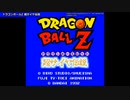 ドラゴンボールZ 超サイヤ伝説【Ending迄】