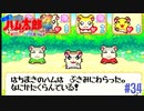 ハム太郎クエスト～ボスはちまき～【ハム太郎4】＃34