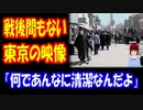 【海外の反応】 東京の 1940年代を 映した高画質動画に 外国人 衝撃 「日本は1940年代から 清潔だったのか…」