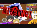 【ゆっくり実況】名探偵テイルス！【Sonic Speed Simulator】