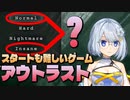 スタートすら難しいゲーム、アウトラスト [バン・ハダ / にじさんじ]