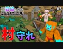 初めて見つけた村を完璧に守ります！！【妥協しないマイクラ/Minecraft】#3