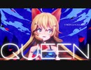 【第2回MMD廃】QUEEN【エノコログサ】