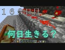 【１６３日目の７回目】ワンブロックの世界をハードコアで生き残れ！