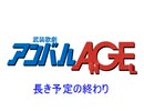 武装歌劇アンバルAGE（総集編）