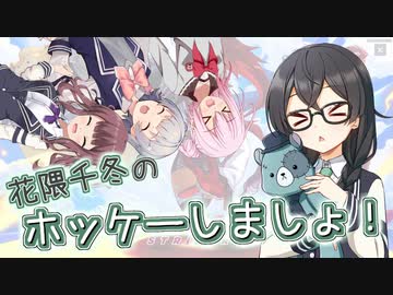 【Omega Strikers】花隈千冬の「ホッケーしましょ！」【CeVIO実況】