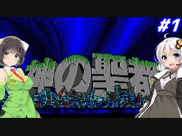 【PC98:神の聖都#1】あかりは廃墟になった横浜で何を見るのか【VOICEROID実況】
