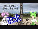 【VOICEVOX車載】六甲山四方向攻めDNF＋コメント返し