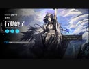 【アークナイツ】SN-9 星5以下【狂人号】