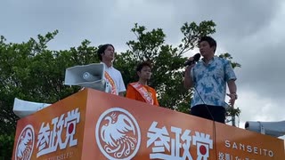 【参政党・神谷宗幣議員】沖縄市議選挙・応援演説【しんざと和也候補・てるやともやす候補】