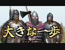 【マウントアンドブレード2実況#51】攻略法わかっちゃったかもしれない…【Mount & Blade 2】