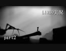 ダークな雰囲気のインディーゲームLIMBOを実況プレイその2