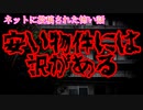【ネットに投稿された怖い話】現在も売り出されているあの部屋..