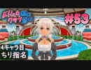 ドリームクラブgogo. 実況 #53 ちりちゃんと攻略開始