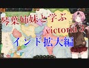 【victoria3】目指せ世界帝国！シク王国から始めるイギリス支配　part2