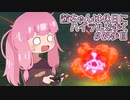 【ゼル伝BotW】茜ちゃんは休日にハイラルを歩く　24歩目【A.I.VOICE実況】