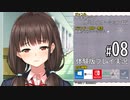 フユキス 体験版 #08