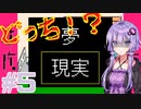 ゆかりさんは患者と拳で語り合う実況プレイ#5【夢核 - YumeCore - 】