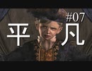 【実況】とても平凡なPS4版バイオ4Part07 cp3-1【ノーダメージ】