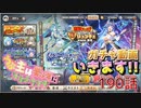 うぷ主は美少年になるようです モンスター娘TD 190話 「大渦の水妖と魔導銀の傀儡ガチャ」