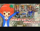 06　ほ_ろ_け_こ_ー_ぽ！2nd