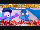 【Fall  Guys】過去最高に盛り上がったチーム戦「ペンギンチェイス」「バスケットフォール」