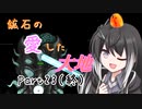 【Terraria1.4.4】鉱石の愛した大地 その23（終？）【ゆっくり+CoeFont実況】