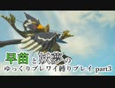 【早苗と妖夢の】始まる神獣解放祭り【ゆっくりブレワイ縛りプレイ】