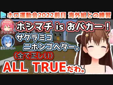 【ホロ運動会2022練習】海外組の通話に凸しエリートEnglishを披露するすいせいとみこ