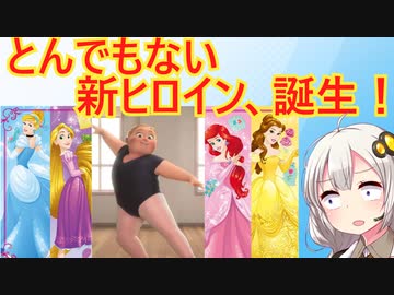 ディズニー「多様性に配慮して新ヒロインをデブにしました！」