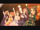 【デレステ眼鏡MV】秋めいて Ding Dong Dang!【全員SSR,千夏/晶葉/春菜/マキノ/風香,1080p/60fps】