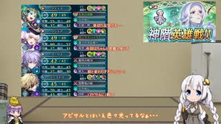 【FEH】ゆっくりもしてるアビサルの系譜54【ラルヴァAbys】