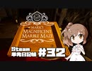 さとうささらの「Steam」単発日記帳 #32