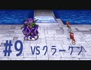 【FFナンバリング制覇】FINAL FANTASY part9【実況】