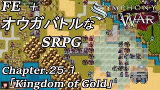 【実況】FE オウガバトルみたいなSRPGをプレイ 25-1