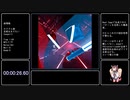 [Beat Saber] 自作譜面曲紹介　Dream in the Edge(再投稿)