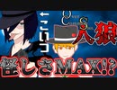 トマト参戦！クラゲの笑う人狼……【人狼ゲーム】