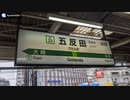 【環境音】山手線ホーム㉓ 五反田駅