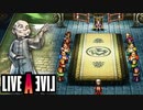 義破門団道場破り！唸れ老狐の舞！【LIVEALIVE 功夫編 #9】