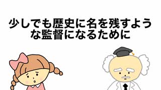 【アニメ】どうしてW杯のメンバーを年齢順で発表しちゃう日本代表監督がいるの？