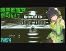 【Return of the Obra Dinn】 時空監査官京町セイカ  PART4