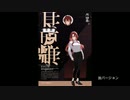 【NovelAI】もしもマキマ主演の成人向け映画があったら【チェンソーマンパロディ】