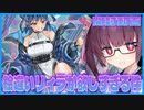 【遊戯王】太もも好ききりたんが絵違いリィラを当てに行くyo!【VOICEROID実況】