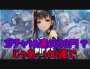 【メガニケ】ドはまりしたので貢ぎます！まずは100連！！【勝利の女神NIKKE】