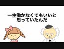 【アニメ】どうしてせっかくのFIRE(早期リタイア)を卒業して働き始める人がいるの？